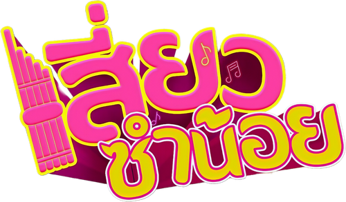 Siew Sum Noi