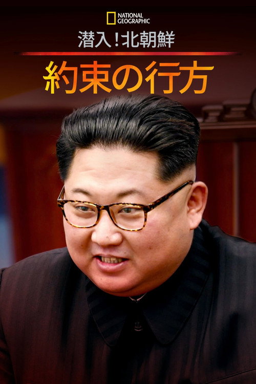 Inside North Korea: Fire and Fury