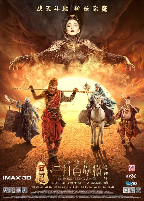 西遊記之孫悟空三打白骨精 (2016) poster
