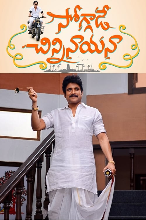 Soggade Chinni Nayana 2016