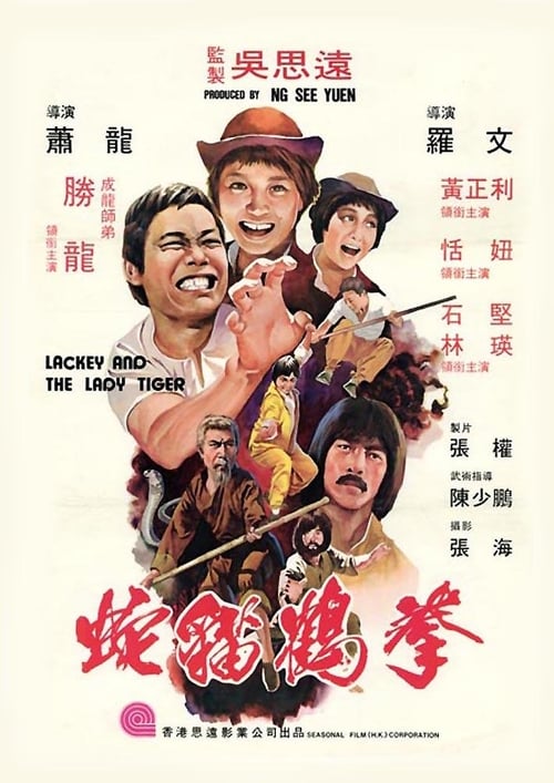She mao ho hun hsing (1980) poster