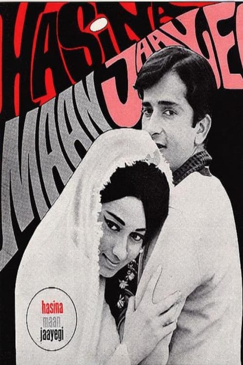 Poster हसीना मान जाएगी 1968