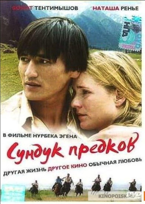 Сундук предков