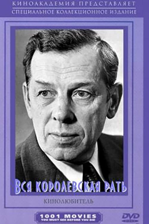 Постер фильма