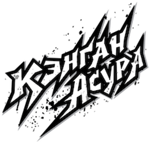 Кэнган Асура
