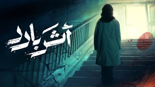 أثر بارد