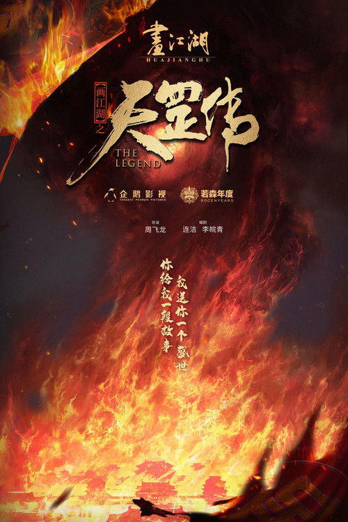 A Portrait of Jianghu: The Legend poster