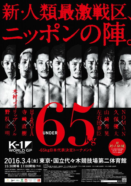 K-1 WORLD GP 2016: 65kg Japan Tournament poster