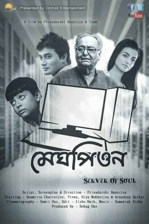 Poster মেঘপিওন 