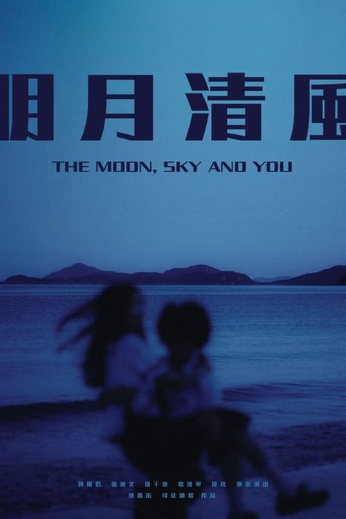 The Moon, Sky and You (2023)