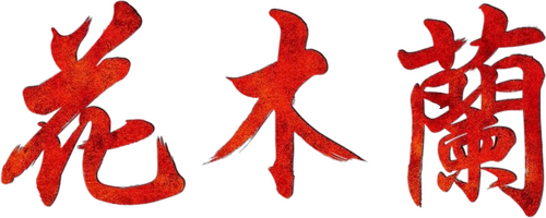 Mulan
