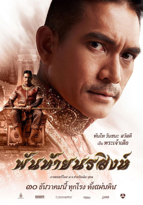 Pantai Norasingh poster