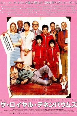 ザ・ロイヤル・テネンバウムズ