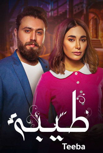 Escena 4 de طيبة