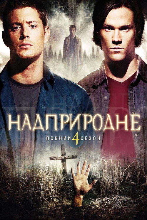Supernatural