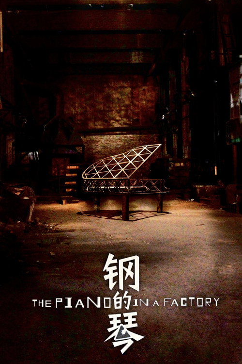 The Piano in a Factory poster