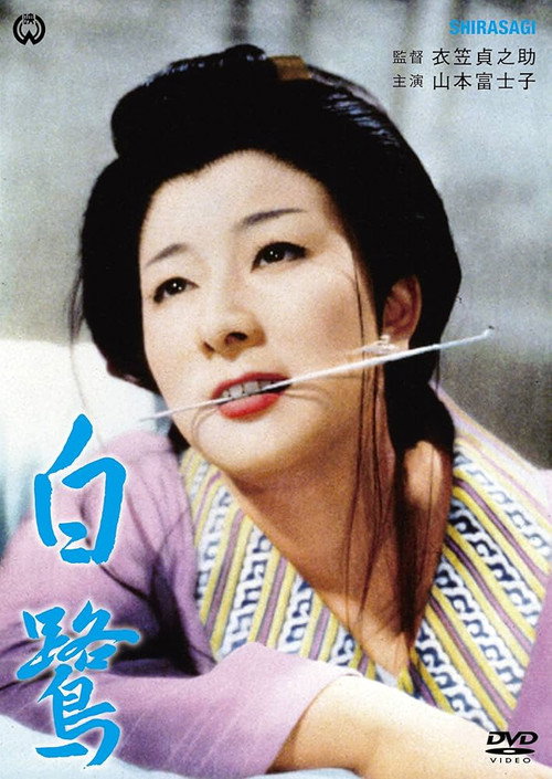 Póster oficial de The Snowy Heron (1958) - Drama