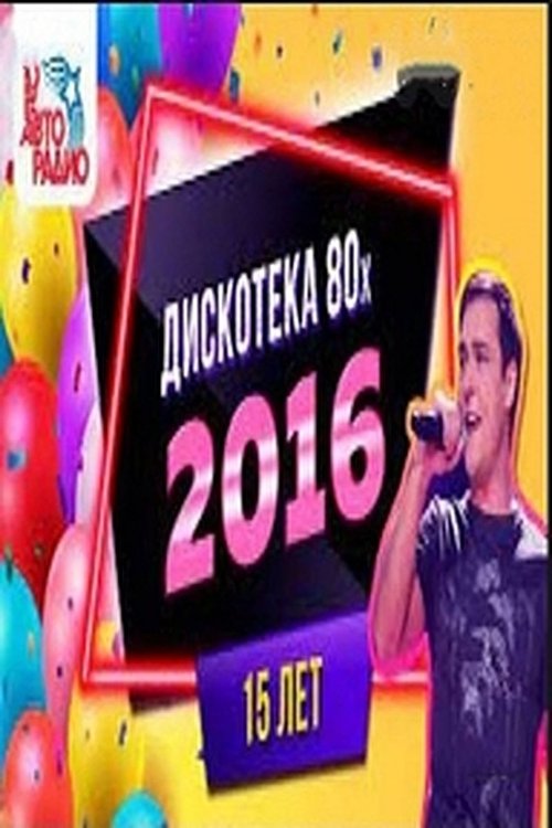 Disco of the 80's Festival (Russia) (2016) poster
