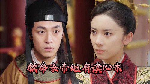 救命，女帝他有读心术 - Season 1 Backdrop Blur