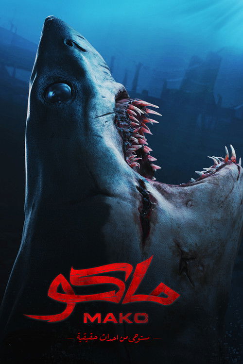 ماكو - Poster