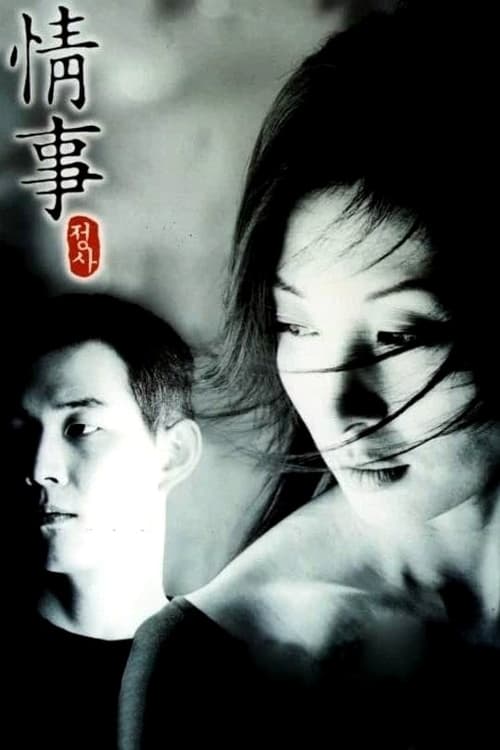 Poster do filme An Affair