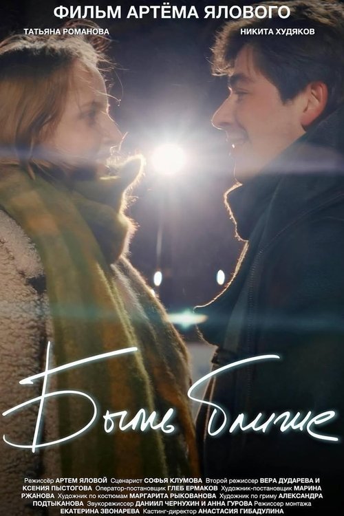 Be Closer (2025) poster