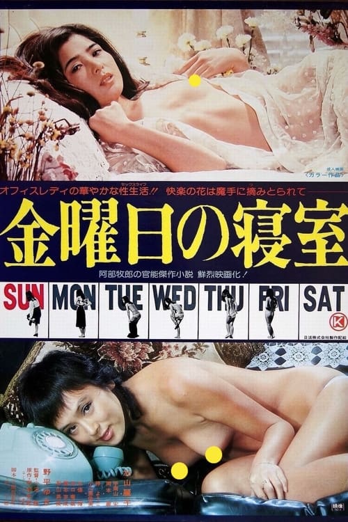 金曜日の寝室 (1978) poster