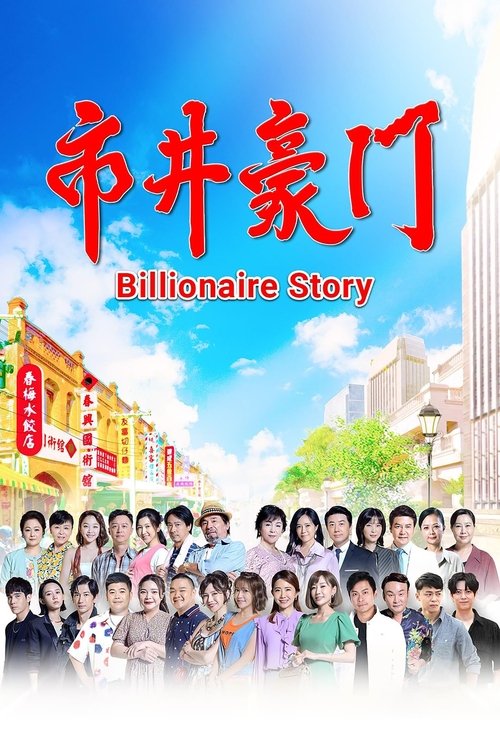 Poster Billionaire Story