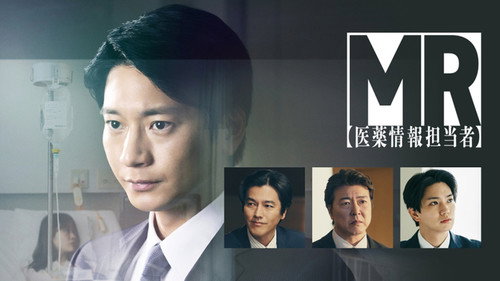 MR -医薬情報担当者-
