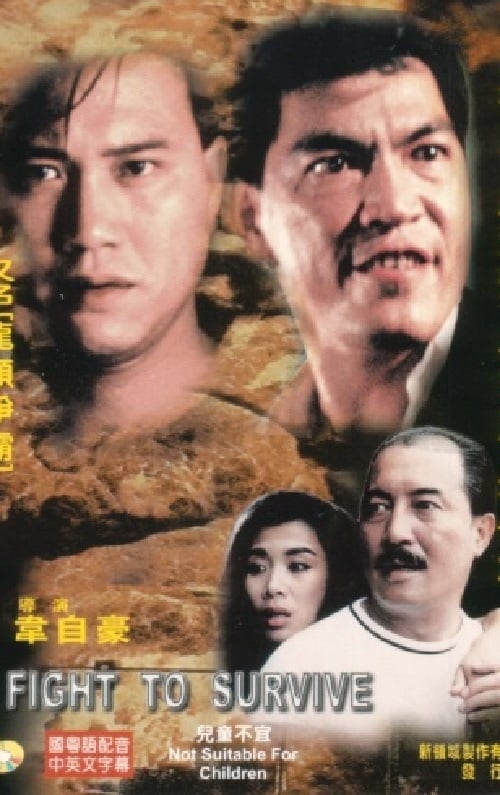 我在江湖 (1989)