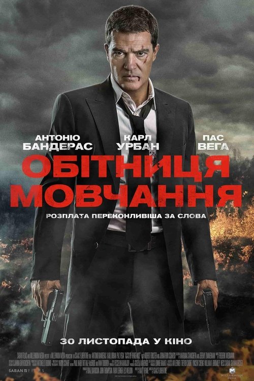 Обітниця мовчання / Acts of Vengeance (2017) TMDB poster