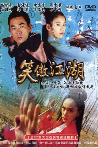 Escena 5 de 笑傲江湖