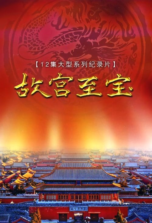 Poster Gugong's Treasure
