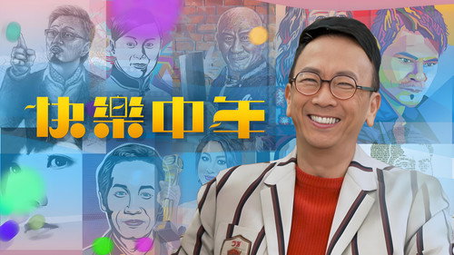 快乐中年 - Season 1 Backdrop Blur