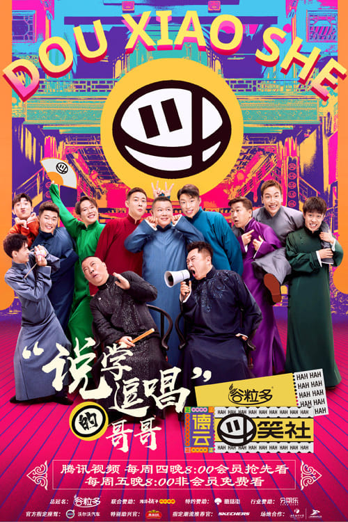 Poster Deyun Laughter Club