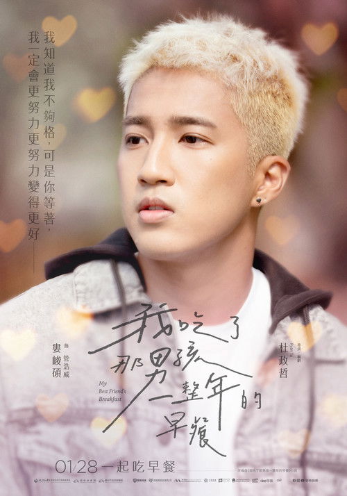 My Best Friend's Breakfast poster