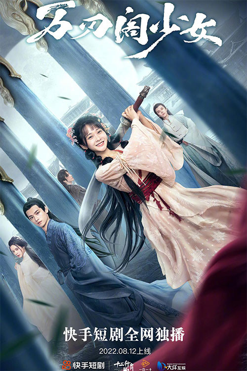 万刃阁少女 (2022) poster
