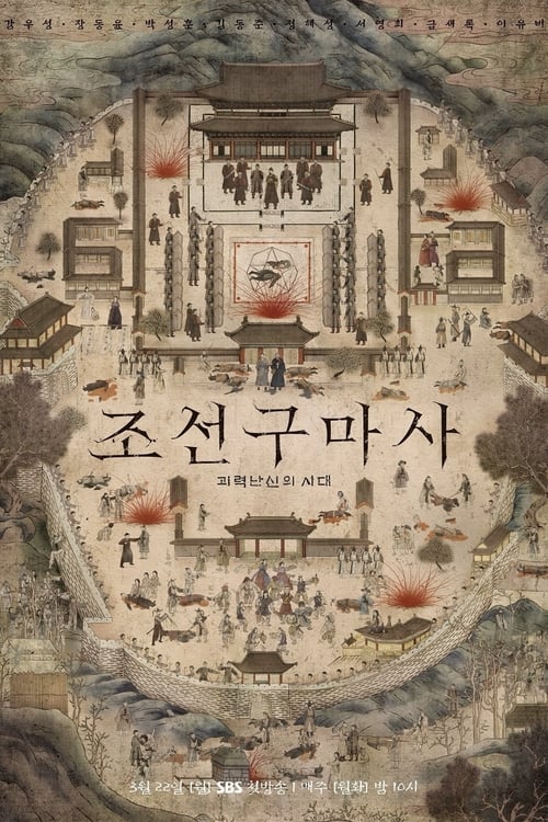 Joseon Exorcist - Saison 1