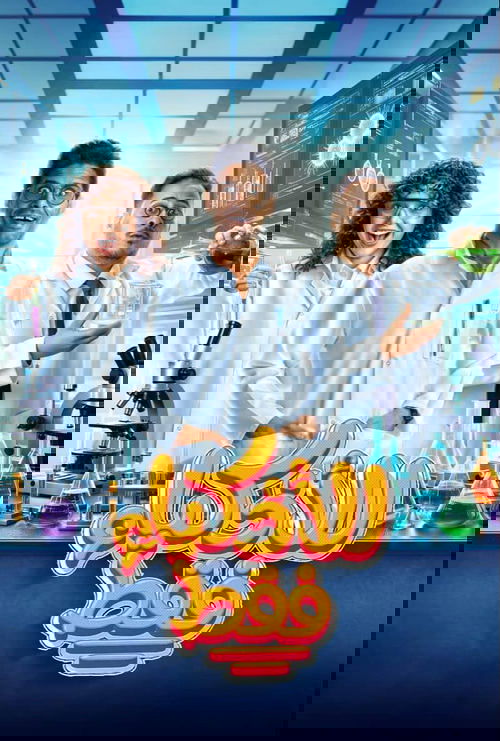 للأذكياء فقط