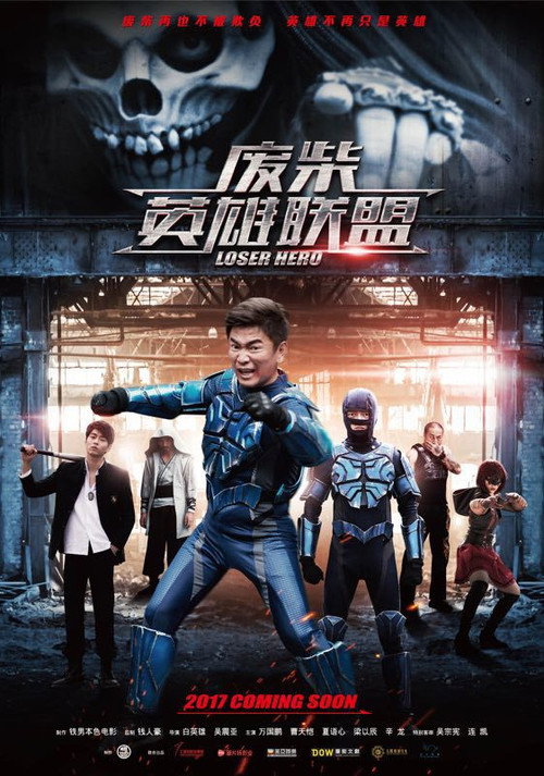 Loser Hero poster