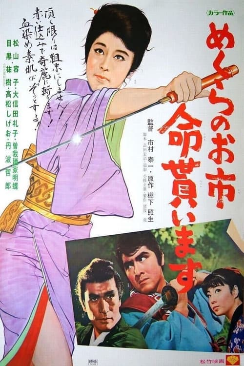 Crimson Bat - Oichi: Wanted, Dead or Alive Movie Poster Image