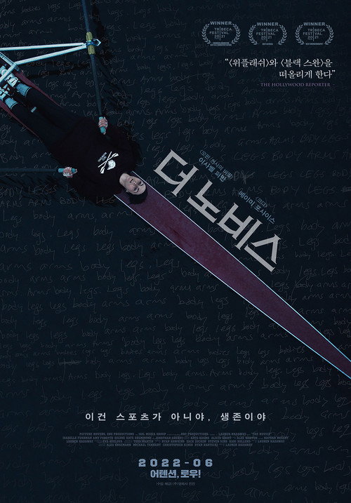 The Novice poster