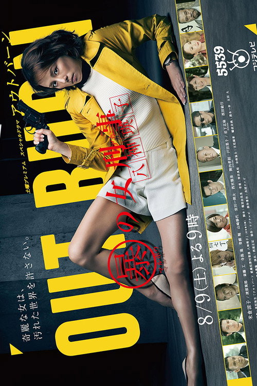 Out Burn poster