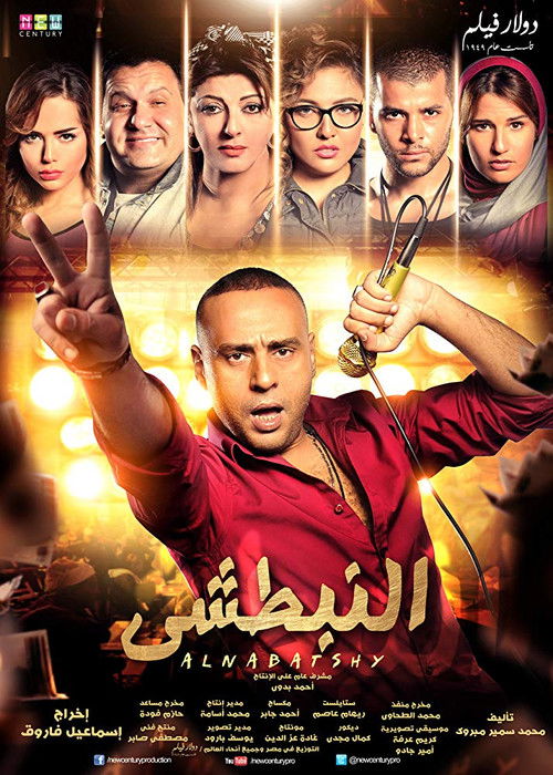 Watch Stream Alnabatshy (2014) Movies Solarmovie Online Stream