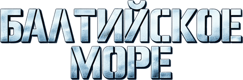 Балтийское море