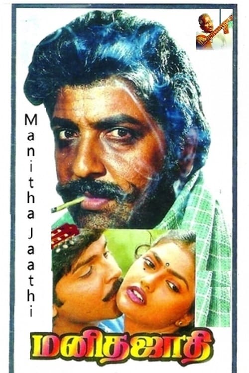 Manitha Jaathi 1991