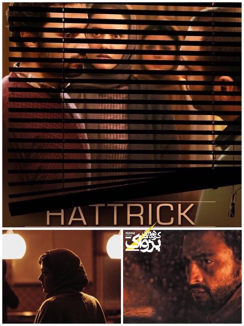 Hattrick (2018)