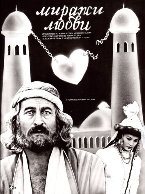 Mirages of Love (1987)