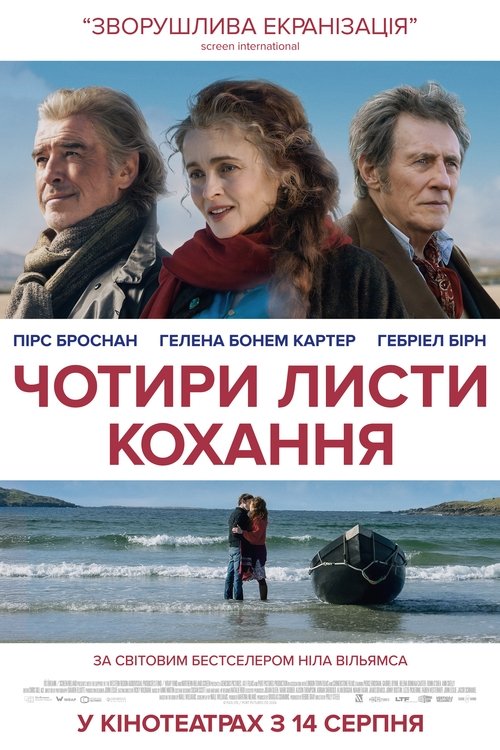 Чотири листи кохання / Four Letters of Love (2025) TMDB poster