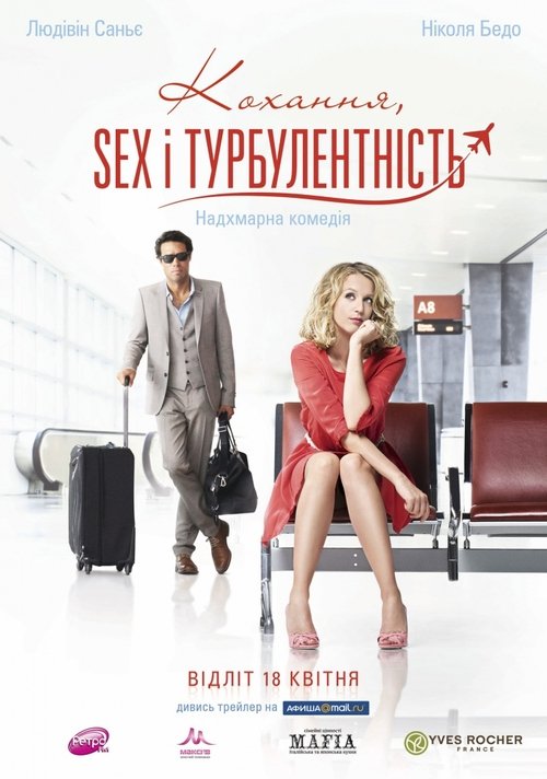 Кохання, Sex і турбулентність / Amour & turbulences (2013) TMDB poster